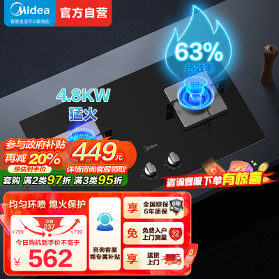 美的(Midea)台式嵌入式燃气灶双灶大火力灶具家用4.8kw猛火灶灶台双眼炉具煤气灶台嵌两用Q217B 天然气