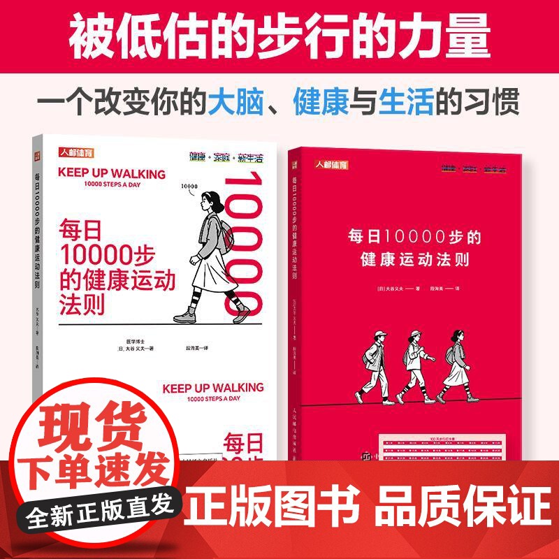 每日10000步的健康运动法则 健康养生减脂书籍 焦虑自救手册 重启吧我的健康人生 科学健身