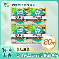 乐而雅零触感超丝薄22.5cm卫生巾20片*4包组合80片