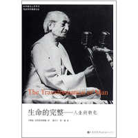 音像生命的完整:人生的转化克里希那穆提