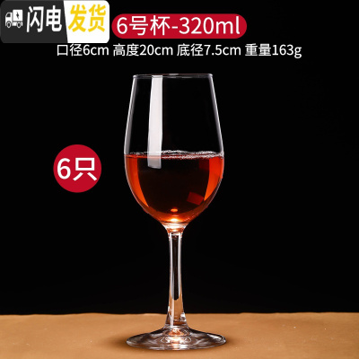 三维工匠小号高脚杯 红酒杯套装 家用 加厚 6只装玻璃杯 欧式葡萄酒杯 6号320六只装收藏送杯刷
