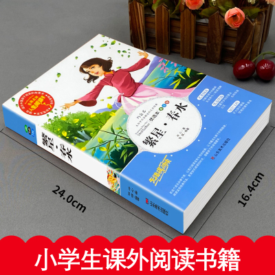 繁星春水(教育部最新版“语文课程标准”重点推荐阅读,名词美句