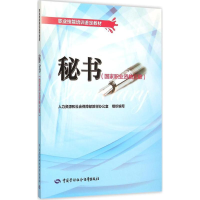 [M]秘书-9787516717493
