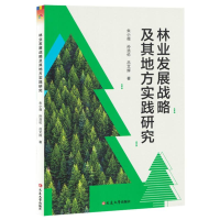 正版新书]林业发展战略及其地方实践研究朱小薇//孙浩伦//吕文辉