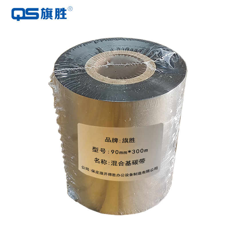旗胜 色带 混合基碳带90mm*300m 不干胶标签机碳带 卷