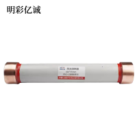 明彩亿诚 限流熔断器 410*55mmRN2-10定制系列 根