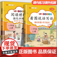 看图写话一年级人教版入门起步阅读书天天练课外阅读理解强化训练语文专项小学生说话作文书 1年级上册阅读理解课堂笔记同步练习
