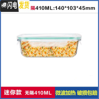 三维工匠上班族玻璃饭盒微波炉加热专用碗学生带饭水果便当盒冰箱保鲜套装 [透明绿]小长410