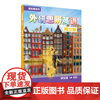 [外研社]新拓展系列外研思辨英语青少版学生包3A点读版(学生用书+练习册)