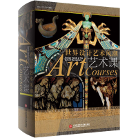[M]艺术课 世界设计艺术风潮-9787543981829