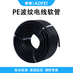澳狒 PP波纹管 阻燃波纹管 100米/卷