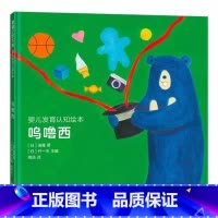 呜噜西 [正版]婴儿发育认知绘本:呜噜西精装硬壳图画书幼儿系列课外读物书籍(0-6个月宝宝喜欢的图画)蒲蒲兰