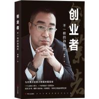 正版新书]创业者:不一样的孙陶然邓蕾 后浪9787220115233