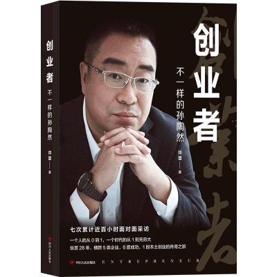 正版新书]创业者:不一样的孙陶然邓蕾 后浪9787220115233