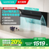 华帝(vatti)大吸力油烟机23立方侧吸式450pa深腔拢烟高频自动洗抽油烟机i11169