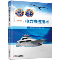 音像船舶电力推进技术(第2版)乔鸣忠 于飞 张晓锋