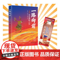 一路向前:活出洒脱人生 程不困 华中科技大学出版社 正版书籍