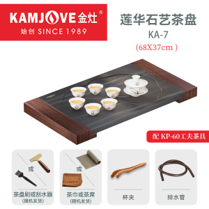 金灶KA-7石木茶盘茶具套装2025新款全套茶托盘客厅家用石茶台