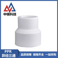 中锦科技 PPR异径直通110mm*40mm(4寸变1.2寸)个