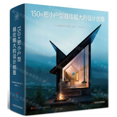 [N]150种把小户型越住越大的设计创意(精)-9787518994632