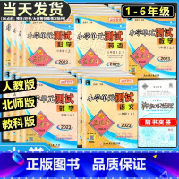[单元测试+各地期末]语文+数学(人教版)4本 六年级下 [正版]2023版孟建平小学单元测试卷一二三四五六年级上册下册
