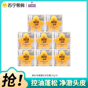 Aussie澳丝净澈蓬松控油去角质洗发膏清洁保湿洗发水芳香舒缓洗发露洗头膏15g*8