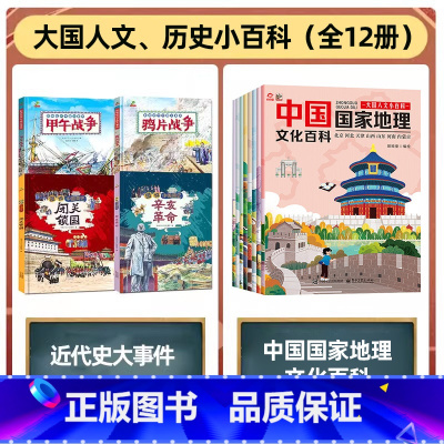 新书⭐[中国国家地理+近代史大事件]全12册 [正版]中国近代史小学生版 漫画图说中国简史儿童版近代史大事件辛亥革命/鸦
