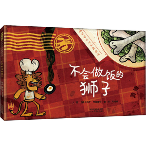 正版新书]不会做饭的狮子(德)马丁·巴兹塞特9787554569672