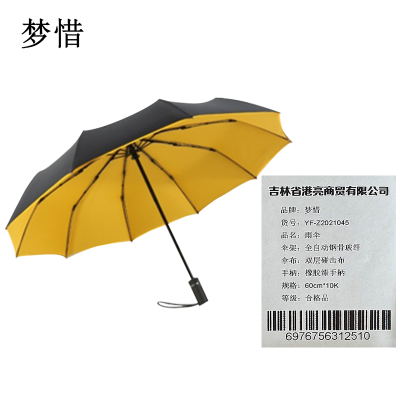梦惜 全自动钢骨玻纤 双层碰击布 橡胶漆手柄雨伞 YF-Z2021045/把