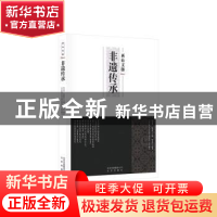 正版 非遗传承/西山文脉 编者:杨金凤|责编:董维东|总主编:张宝秀
