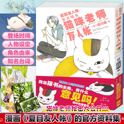 夏目友人帐书签价格 夏目友人帐书签最新报价 夏目友人帐书签多少钱 苏宁易购