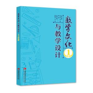 正版新书]数学文化与教学设计宋乃庆张渝陈婷9787562188667