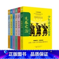 [正版]少年读史记故事(全6册套装)