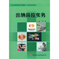 正版新书]出纳岗位实务徐俊 主编9787509507193