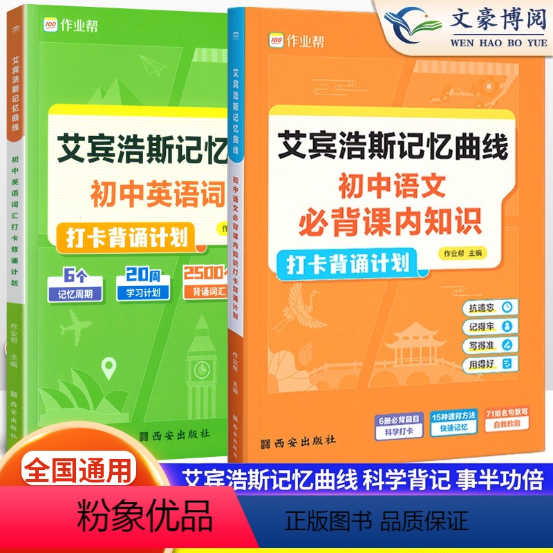 [2本套装]语文满分阅读公式法 初中通用 [正版]作业帮艾宾浩斯英语单词本遗忘曲线记忆本初中背诵打卡计划语文课内知识必背