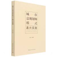 城市总规划师模式 嘉兴实践