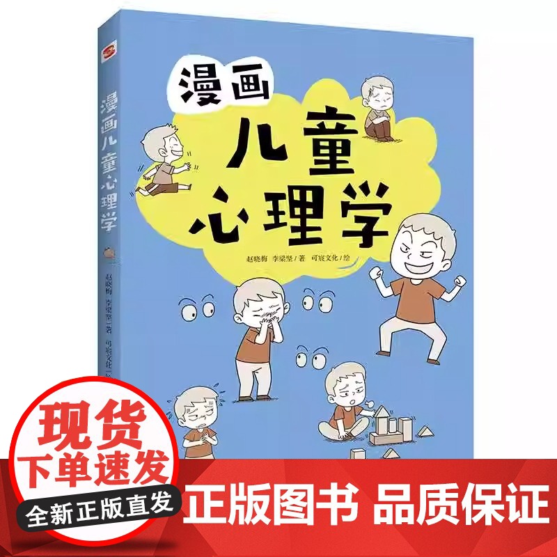 漫画儿童心理学 专为6-12儿童打造 专业与趣味并重 帮助孩子建立积极价值观 图书语言通俗 图画生动可爱 内容贴切
