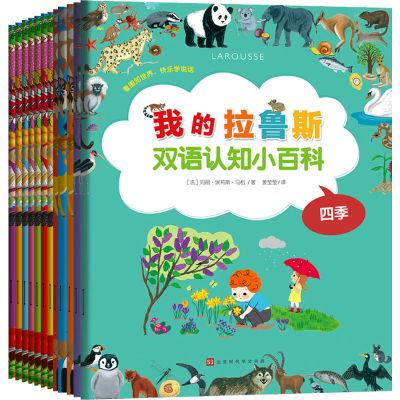 [M]我的拉鲁斯双语认知小百科(全12册)-9787569936360