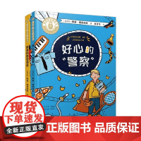 维嘉成长小说系列 套装 2册 7-10岁 阿霞·彼得洛娃 著 儿童文学