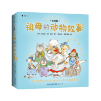 正版新书]我要自己读 祖母的动物故事 注音版(全8册)(意)丹尼拉·