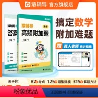高频易错题[上下册]+高频附加题[上下册] 小学二年级 [正版]猿辅导高频附加题小学数学1-6年级上下册预复习思维训练新