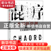 正版 混序小团队管理:带团队的三大原则和十项修炼 李文,王瑞