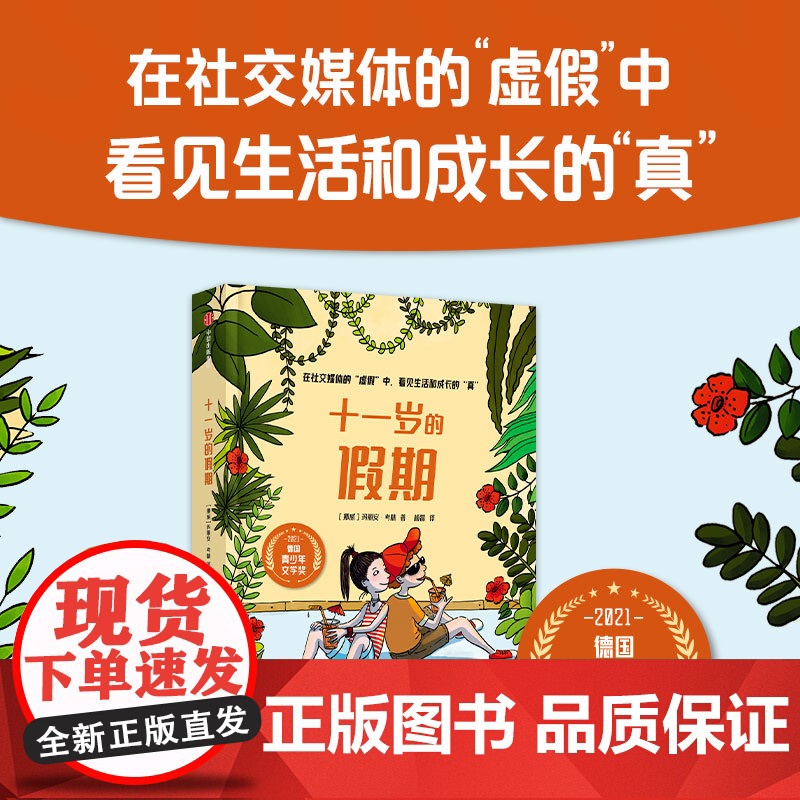 十一岁的假期 玛丽安·考林 著 儿童文学