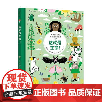 这就是生命 7-12岁 迈克·巴菲尔德 著 科普百科