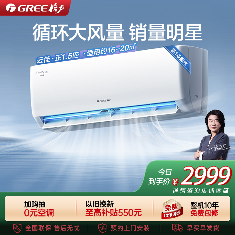 [格力官方旗舰店]云佳新能效正1.5匹变频冷暖挂机空调 KFR-35GW/NhGc1B 家用低音 新一级能效