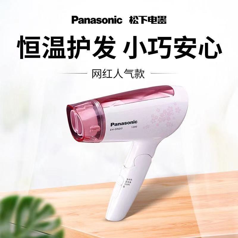 松下 (panasonic) 电吹风 eh-dnd3 冷热风筒 可折叠 挂式 吹风机 快干