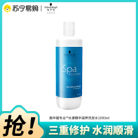 Schwarzkopf施华蔻专业水漾精华滋养洗发水水疗精华柔顺蓬松滋润发丝洗头膏蛋白护理干发洗护养发洗发露1000ml
