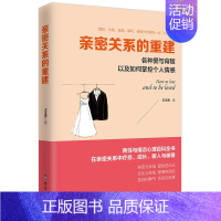 [正版]读美文库 亲密关系的重建 魏贤两性关系恋爱婚姻情感心理学亲密关系科学成果 人际关系依恋风格指导书 心理学书籍sh