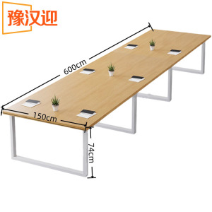豫汉迎长条桌