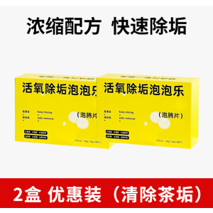 [补贴10%]泡泡乐活氧除垢小苏打茶垢洗茶渍清洁剂去除垢茶水杯子泡腾片
